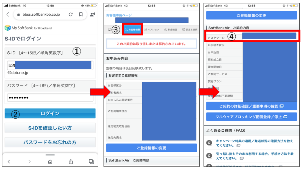 実体験 ソフトバンクエアー Softbank Air 解約方法について 男性の家電ブログ