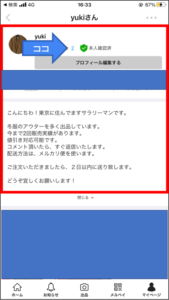 メルカリのプロフィールを徹底解説 書き方 例文つき 男性の家電ブログ