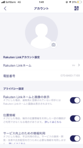 Rakuten Linkのアプリ画面